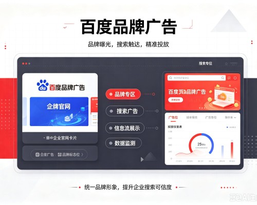 宜春百度品牌广告